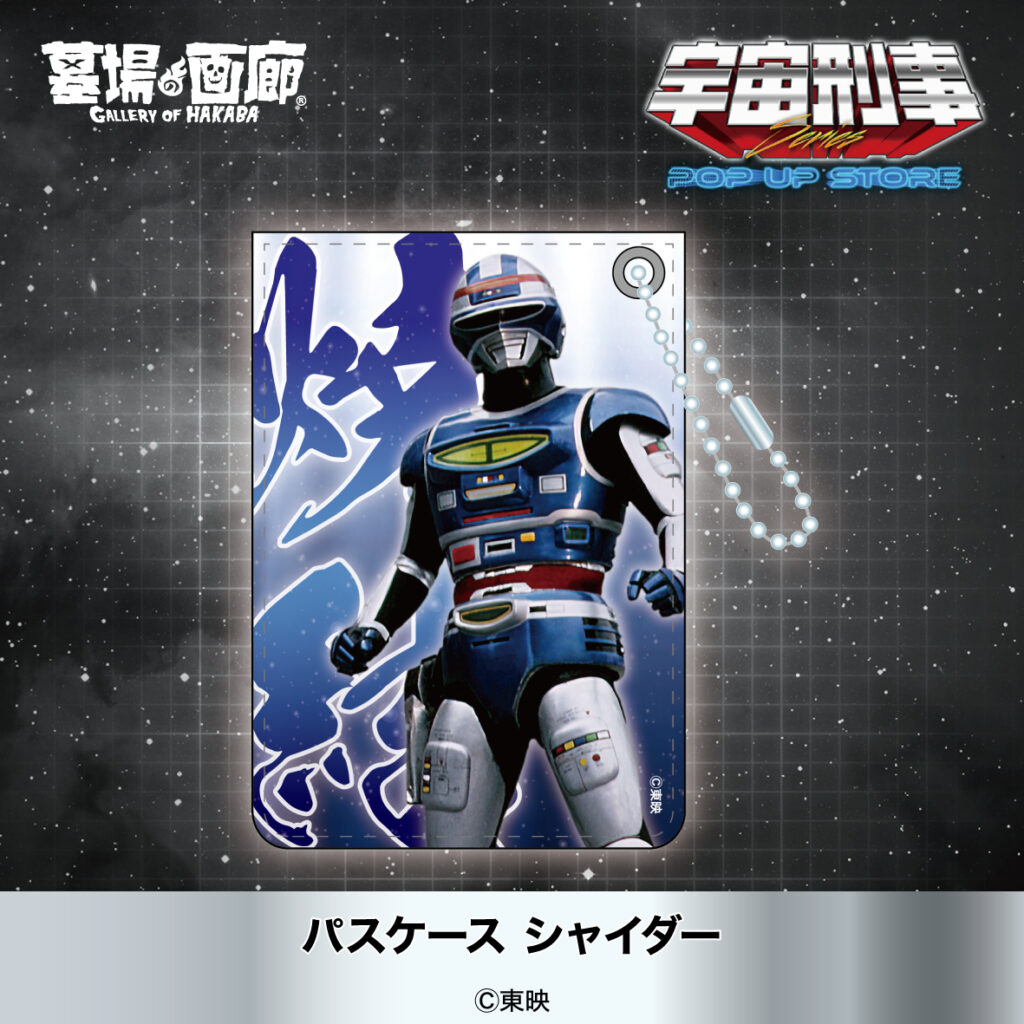 ☆イベント情報☆宇宙刑事ファンを「町田の魔空空間」ハンズ町田店に