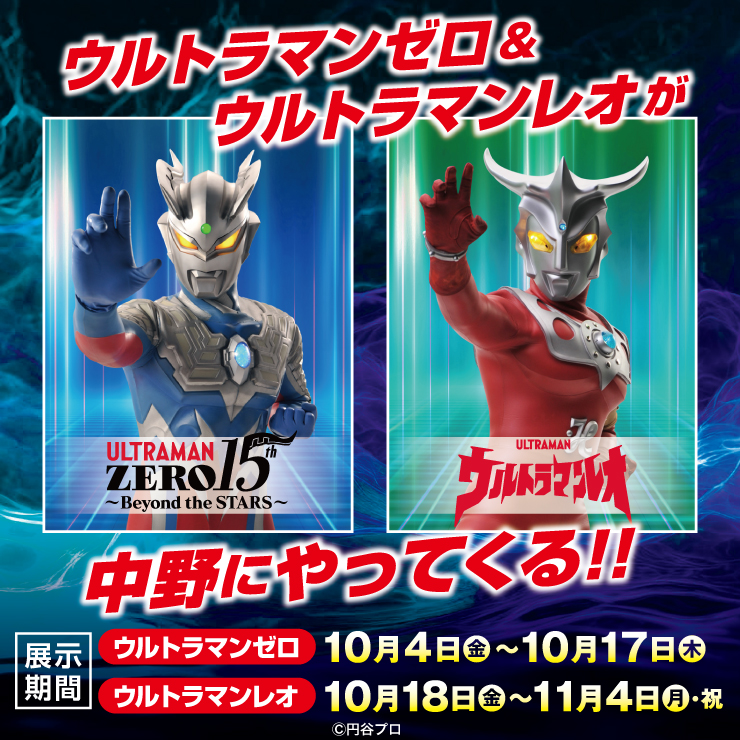 2024年10月4日(金)12時からスタート！ ウルトラマンゼロ15周年を記念