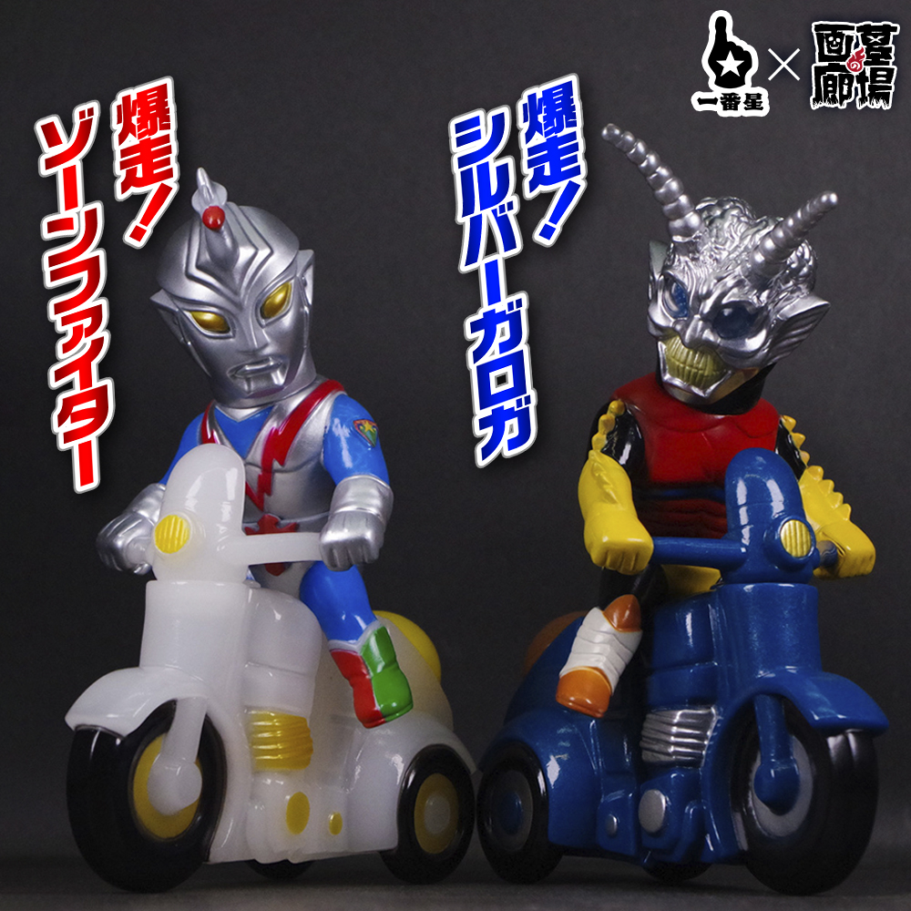 11月22日(金)18時より抽選開始】【一番星玩具】爆走!ゾーンファイター