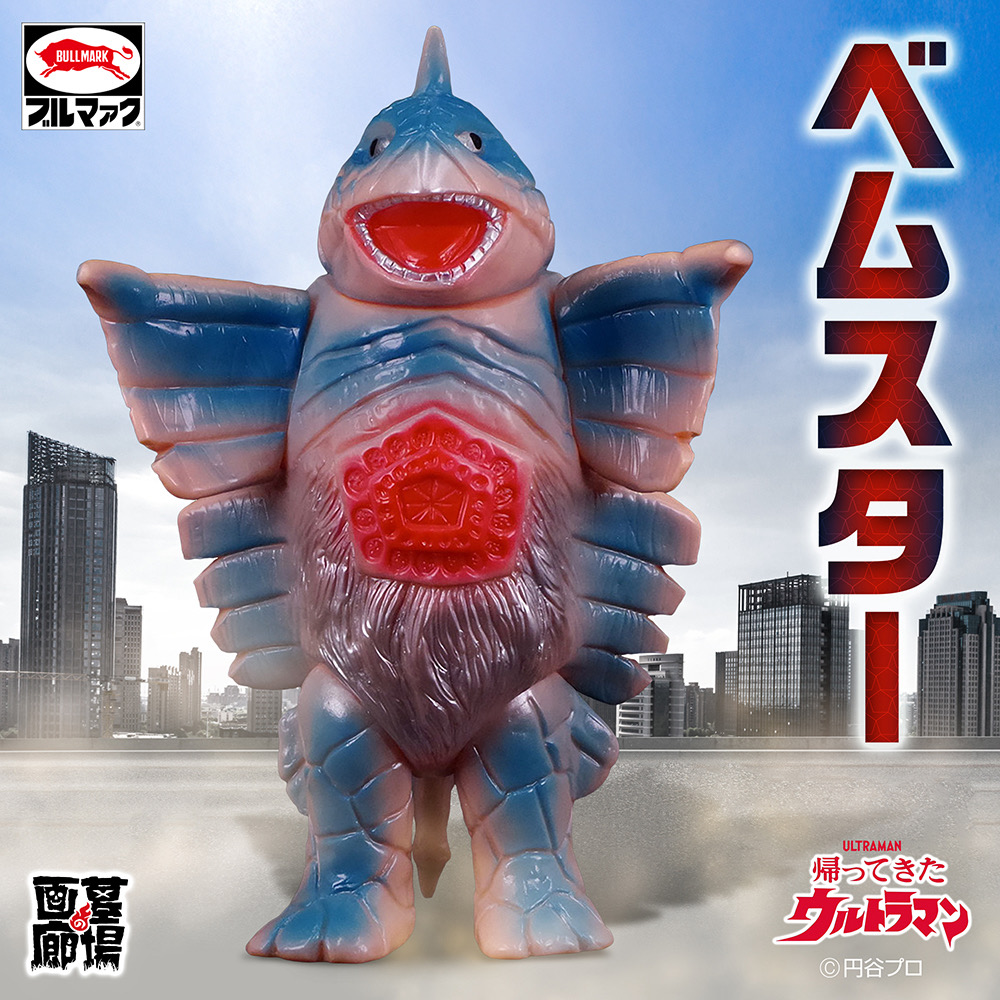 5月30日(金)11時より受注受付開始】【ブルマァク】ベムスター(ブルー