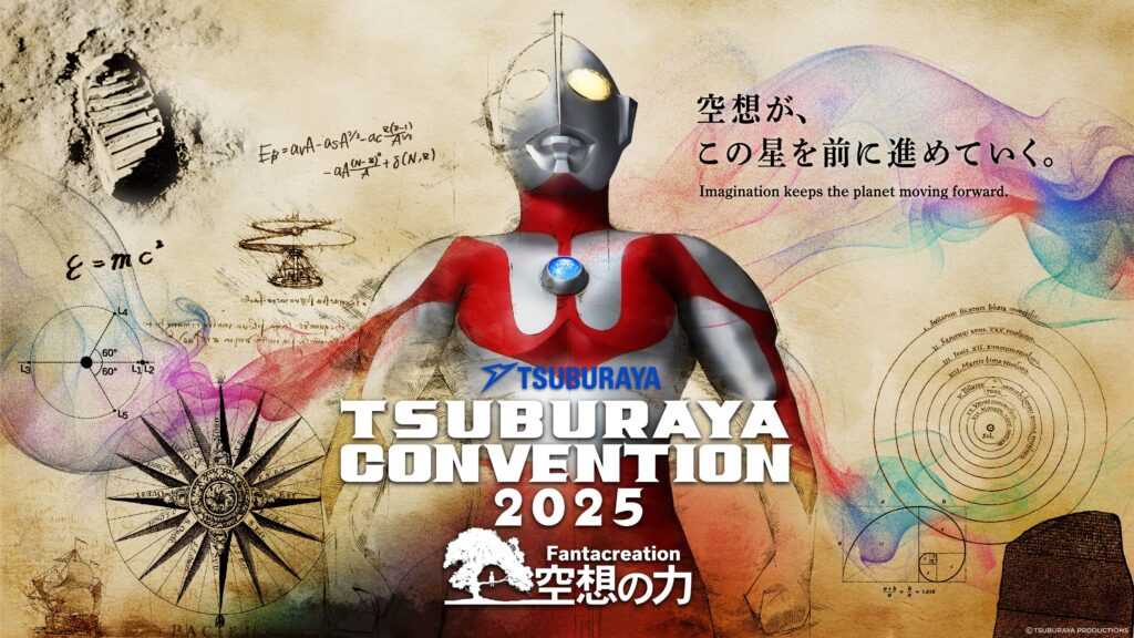 9月13日(土)より《TSUBURAYA CONVENTION 2025》で販売開始】【Planet-X