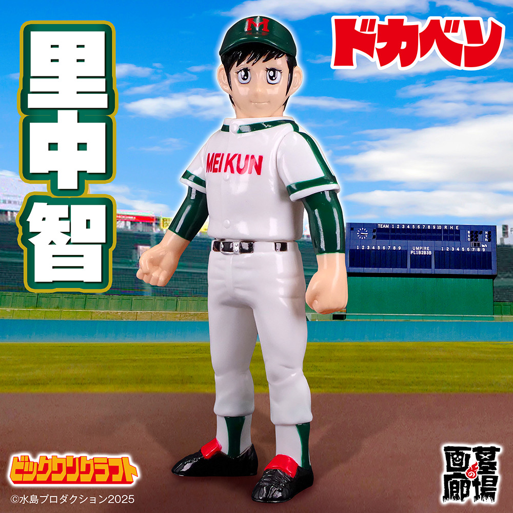 4月4日(金)より受注受付開始】【ビックワンクラフト】レトロソフビ里中