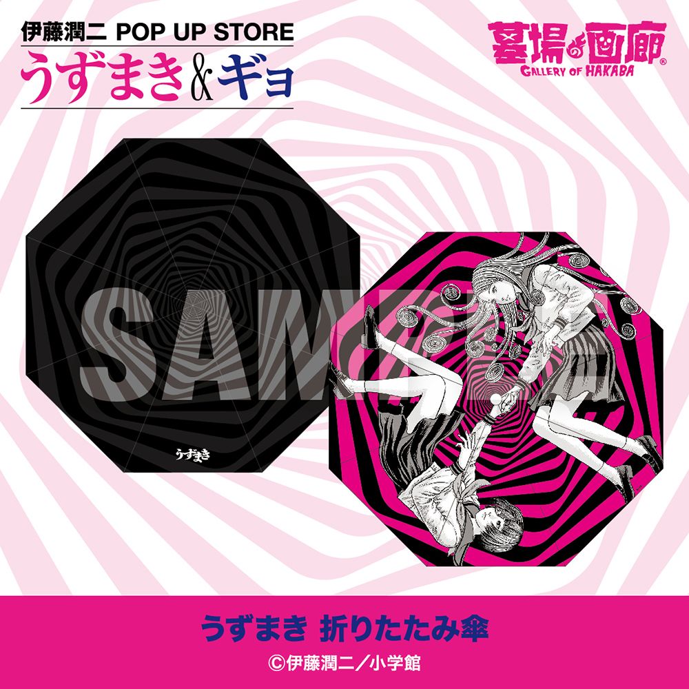 ☆商品情報☆うずまきマニアと怪魚が蠢く史上最恐の年末カウントダウン