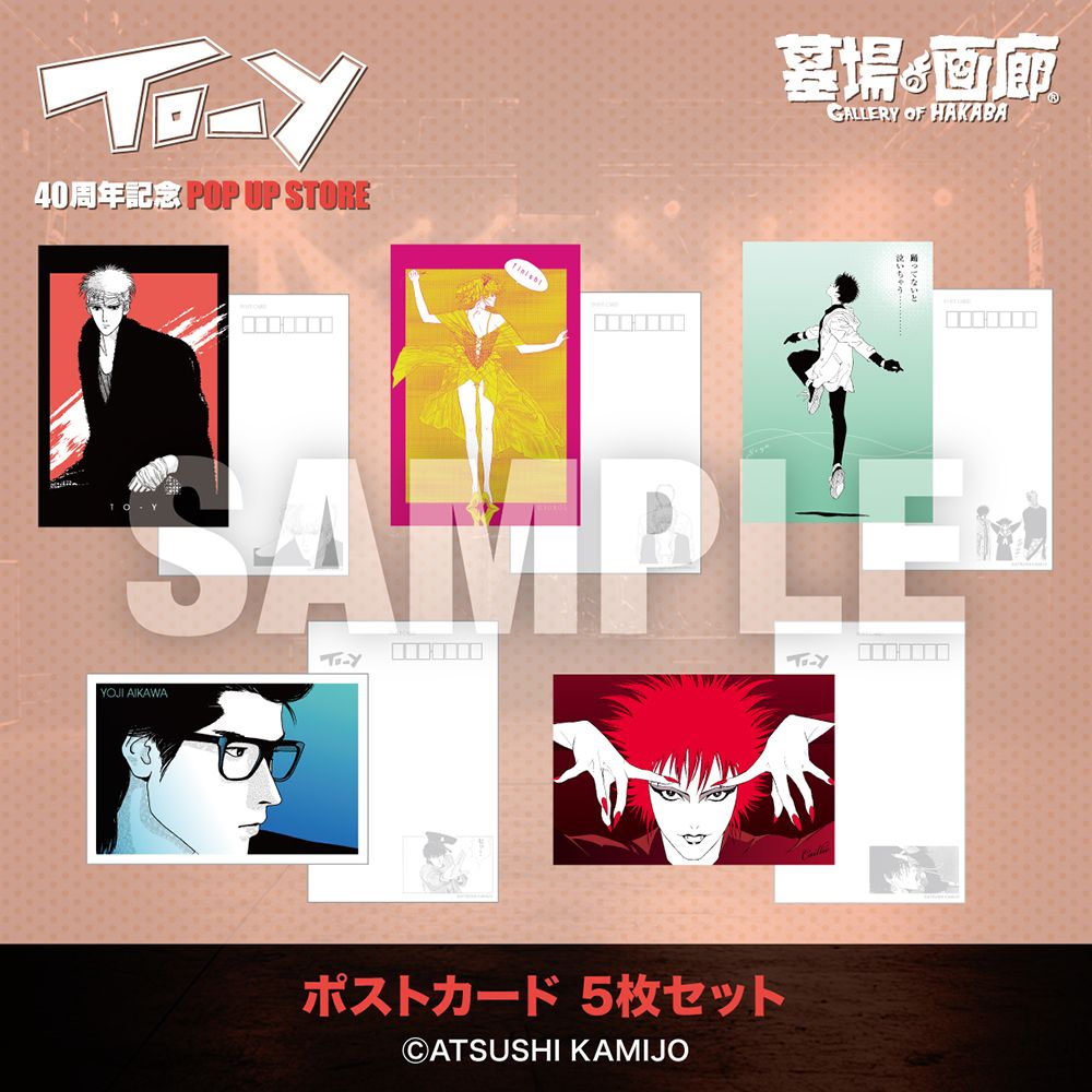 ねえ、とおい うたってる？」――青春の残響が再び中野で鳴り響く！上條