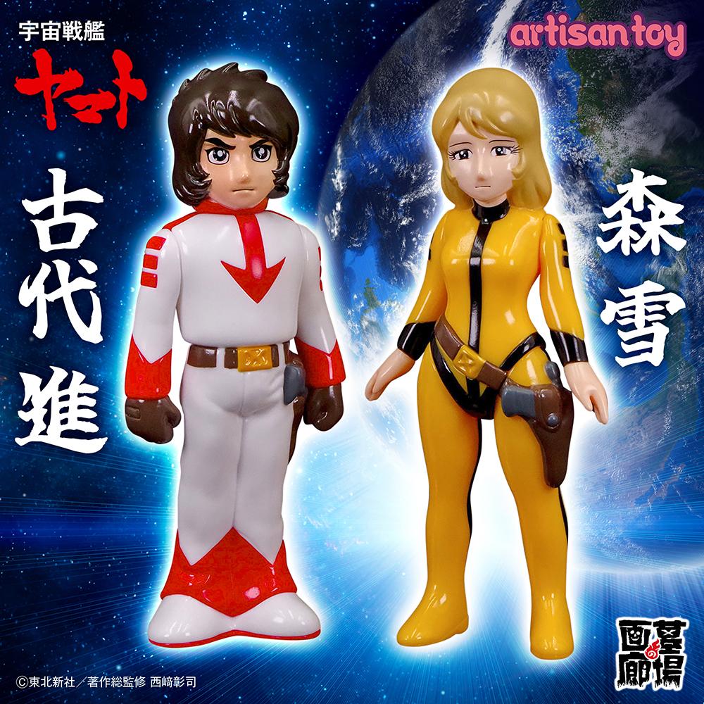 11月28日(金)11時より注文受付開始】【artisantoy】古代 進/森 雪 が