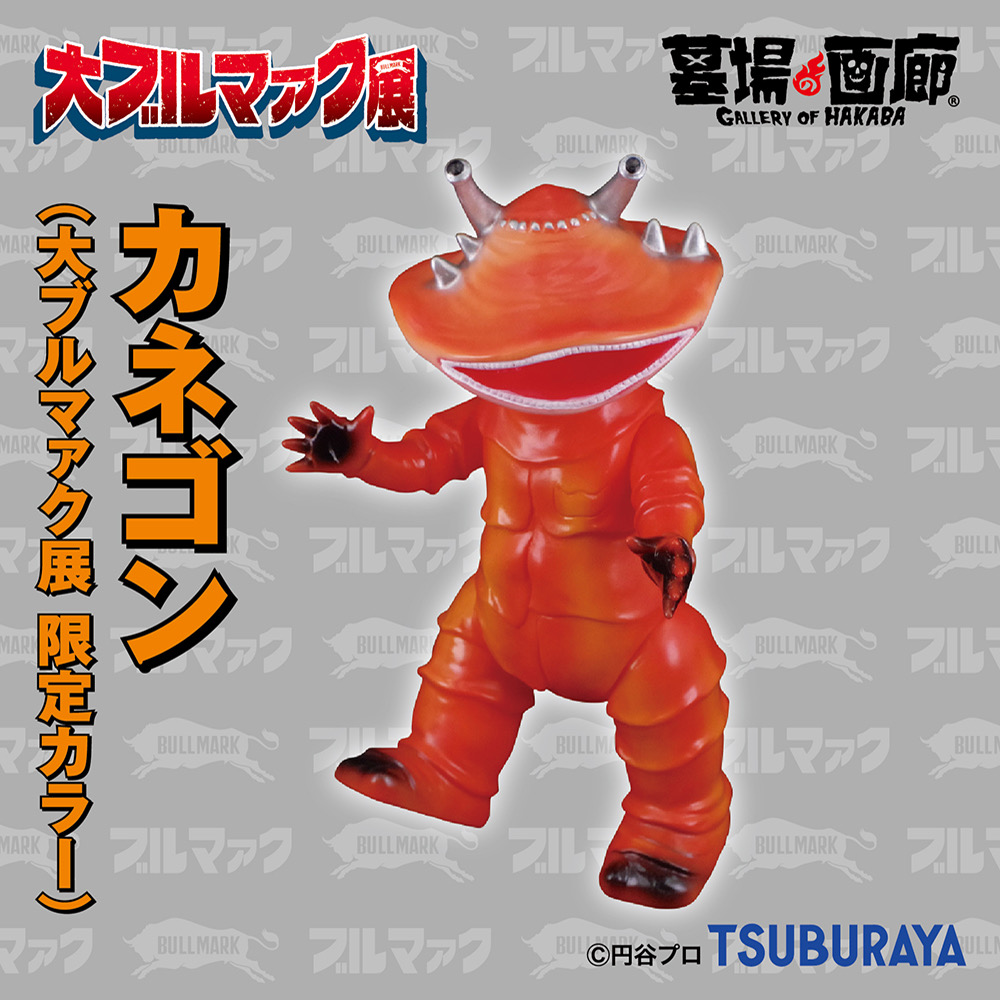 ☆イベント情報☆2026年1月16日(金)～《大ブルマァク展》開催！ | 墓場