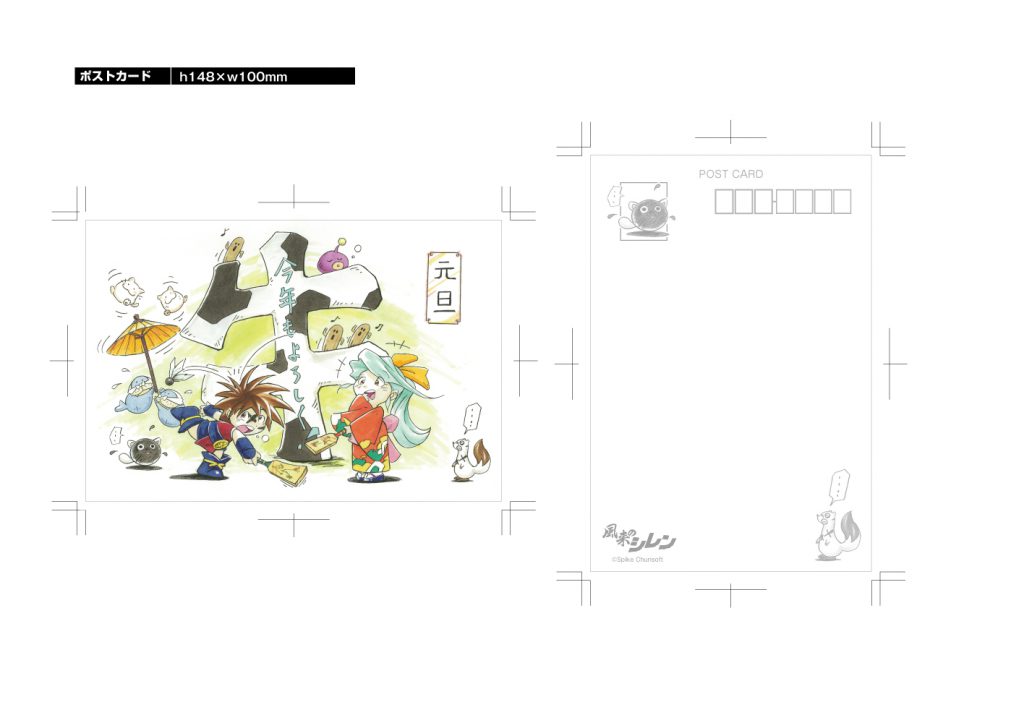大好評「風来のシレン展」にて2021年丑年年賀状プレゼント企画開催