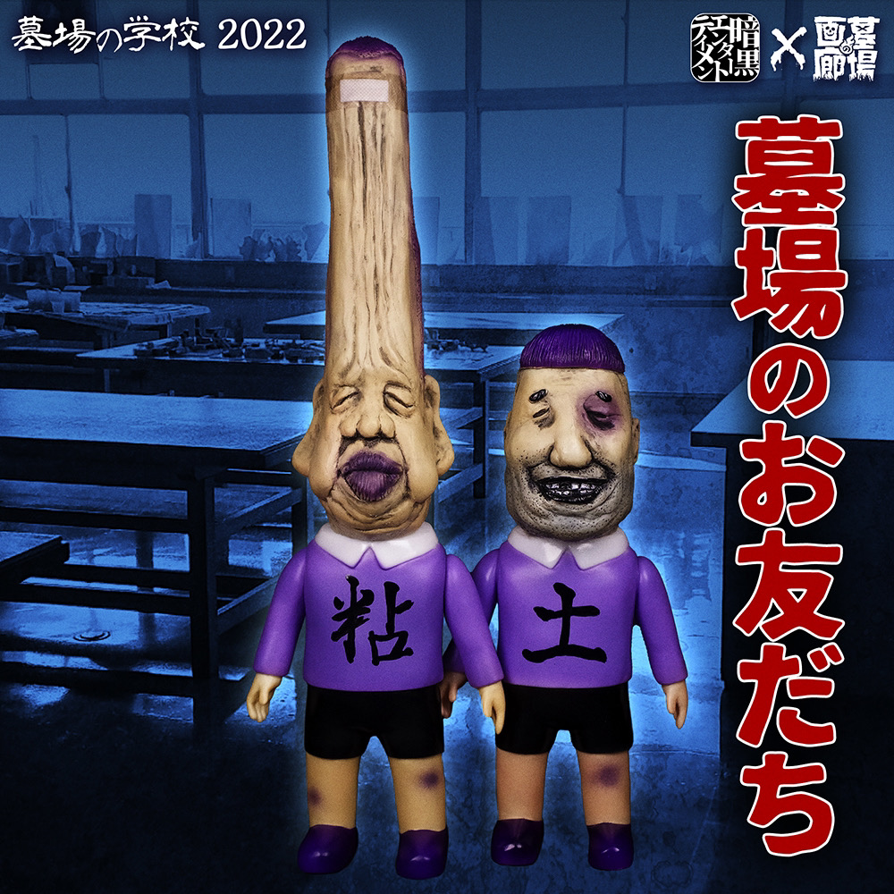 ☆イベント情報☆【暗黒エンターテイメント×墓場の画廊】ホラーの祭典