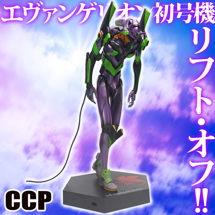 10月29日(土)11:00より販売開始】エヴァンゲリオン初号機、ONLINE