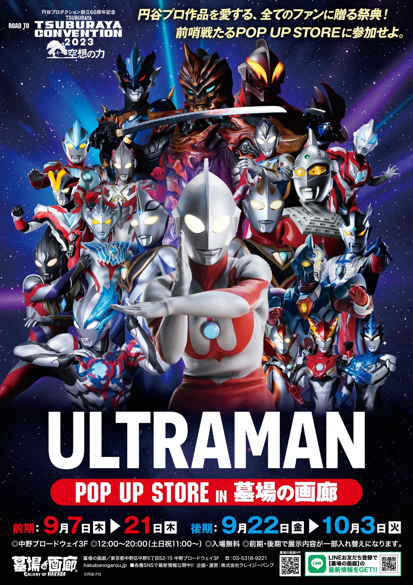 ☆商品情報☆「ROAD TO TSUBURAYA CONVENTION」POP UP STORE。人気の