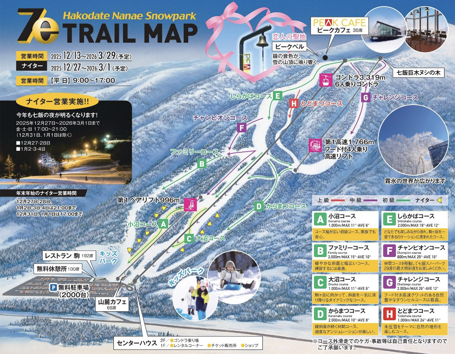 函館七飯スノーパーク【公式】北海道 函館のスキー場