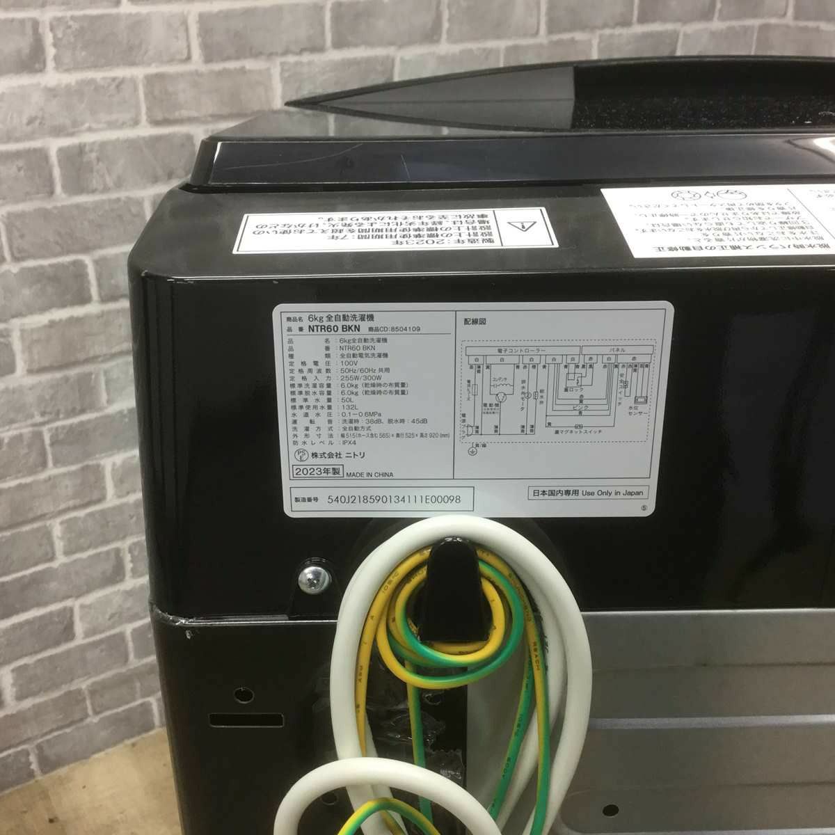 ニトリ 全自動洗濯機 6.0kg NTR60BKN 2023年製 | リユース家電Happy