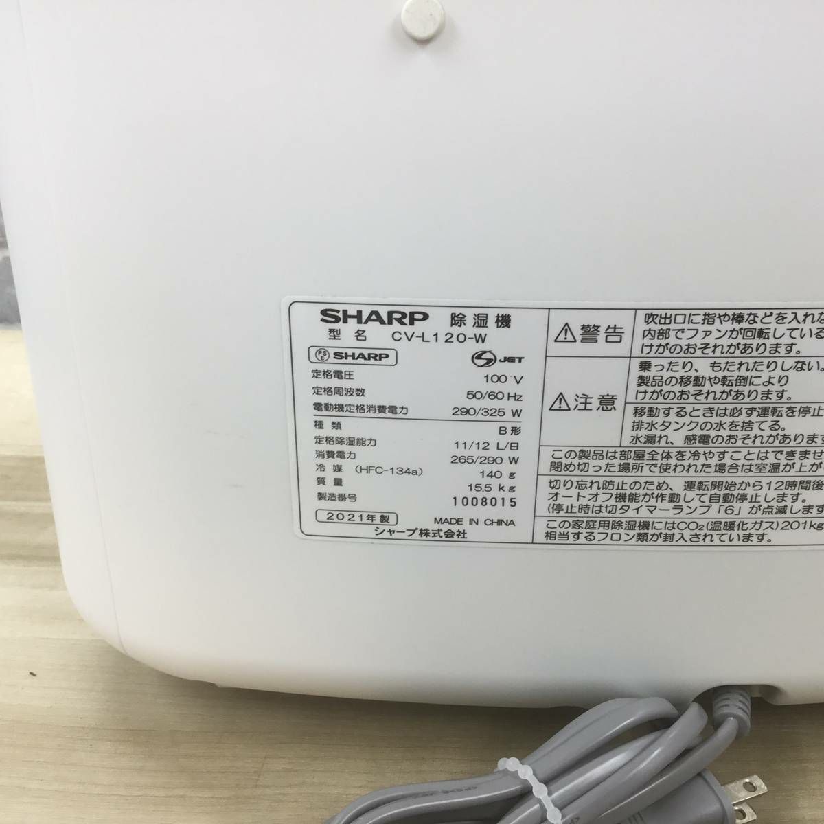 シャープ 衣類乾燥 除湿機 4.5L 木造 15畳 鉄筋 30畳 ホワイト CV-L120