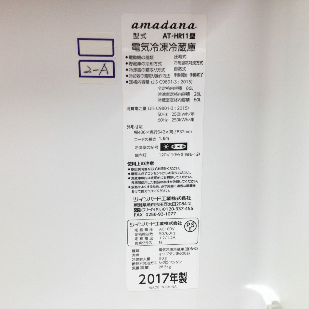 タグレーベルバイアマダナ 冷蔵庫 2ドア 86L 右開き AT-HR11-W 2017年