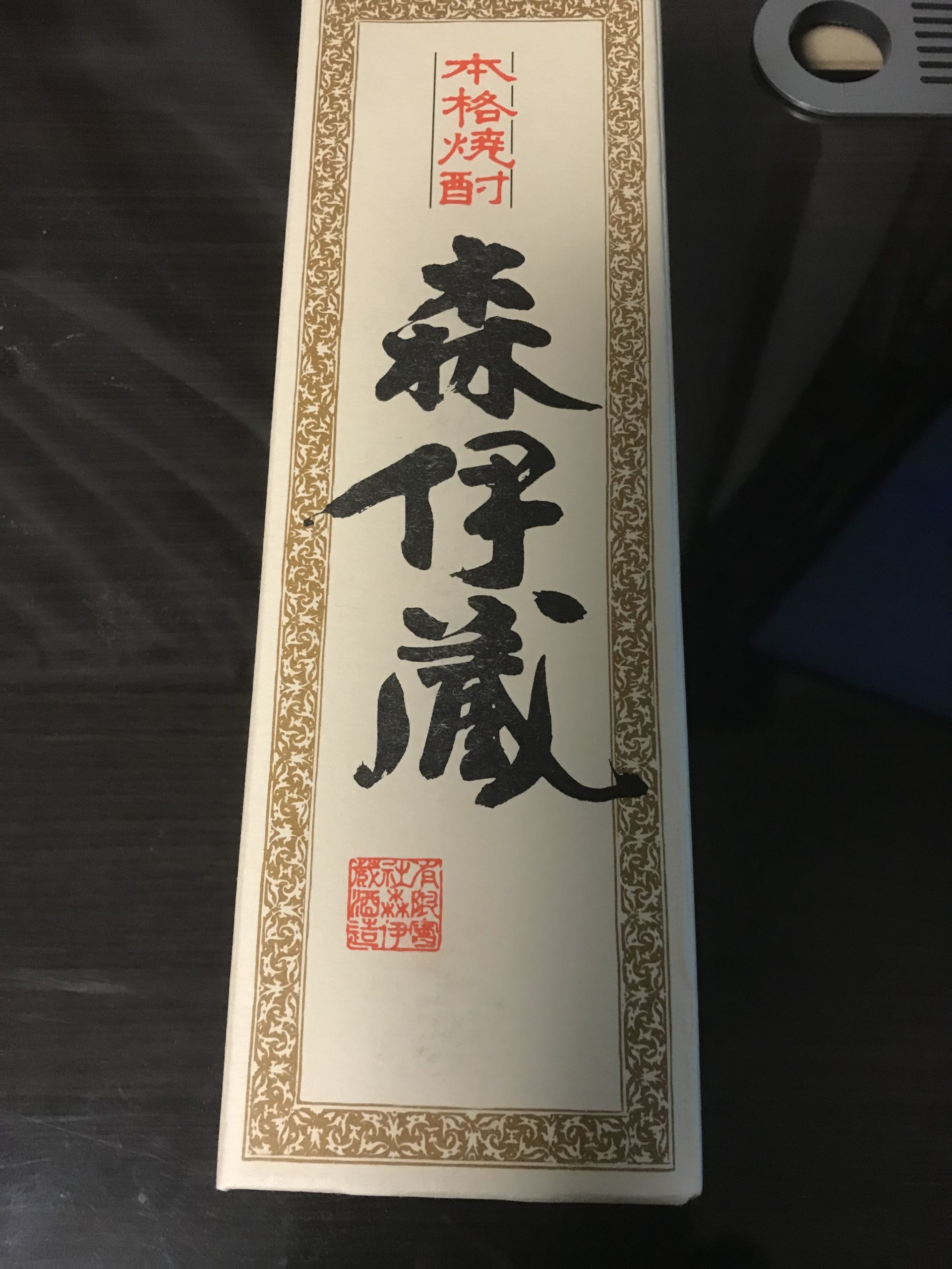 JAL 国際線 機内販売 幻の焼酎森伊蔵の定価での購入方法 | 旅の図書館