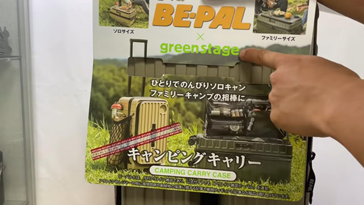 BE-PAL(ビーパル)とドン・キホーテのコラボ！アウトドア特化のキャリー