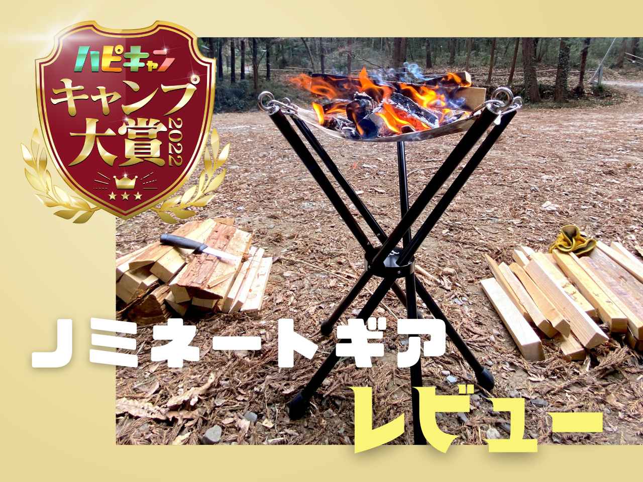 地上50cmの高さが魅力！muraco焚き火台『STAR TORCH FIFTY』の凄さを