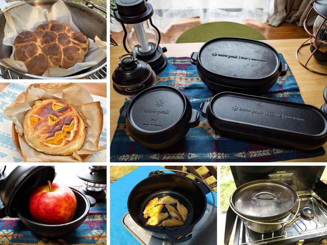 スノーピーク「コンボダッチデュオ」が使い勝手抜群！軽くて小さめ