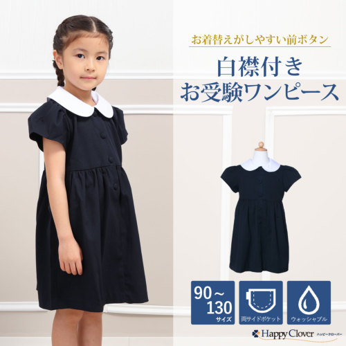 お着替えしやすい 白襟前ボタンワンピース 両サイドポケットあり 紺