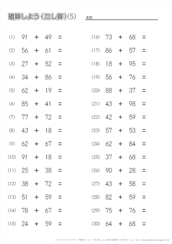 小学3年生の算数 【足し算｜暗算（2桁+2桁）】 練習問題プリント