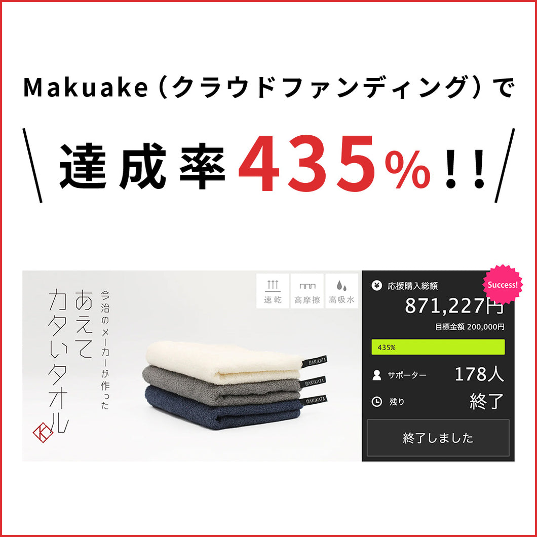 全色セット】 あえてカタいタオル カタ スリムバスタオル – ハート