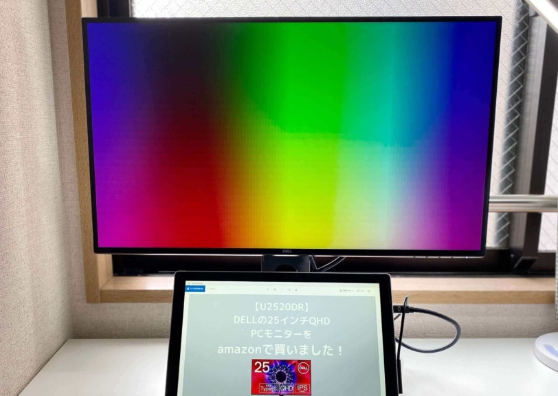 DELL【U2520DR】25インチQHDのPCモニターをamazonで買いました！ | は