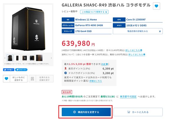 渋谷ハルのガレリアコラボゲーミングPCまとめ 特別デザインのパソコン