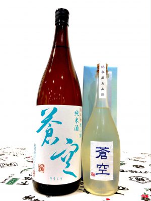 蒼空 美山錦 純米酒 火入れ | 日本酒セラー ハレトケ HARETOKE 大阪