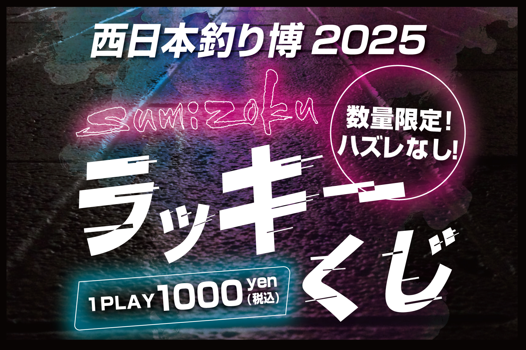 西日本釣り博2025 出展のお知らせ】 | 釣り具｜仕掛け｜釣り針の（株