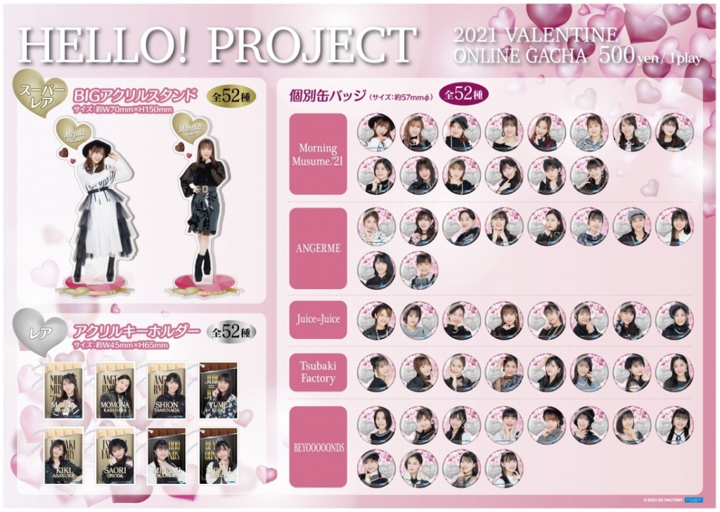 ハロプロ】モバガチャを実際に回して確率を予想してみる【バレンタイン