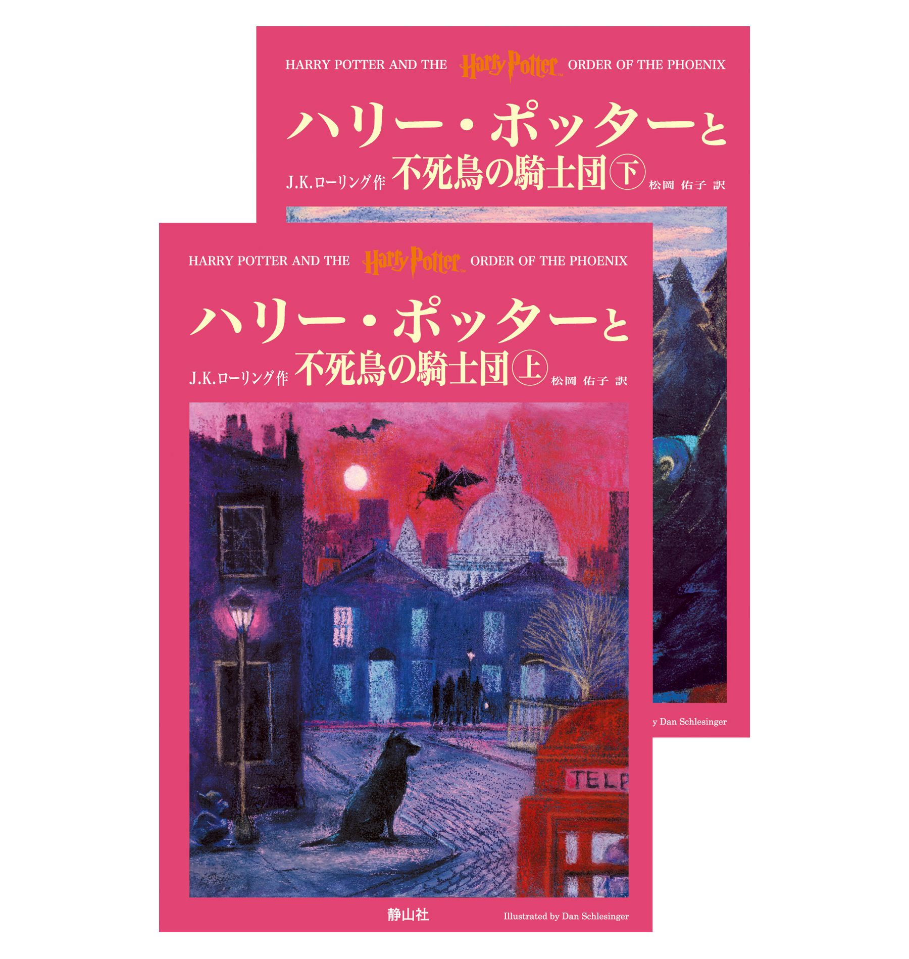 ハリー・ポッターと不死鳥の騎士団』オリジナルハードカバー | ハリー