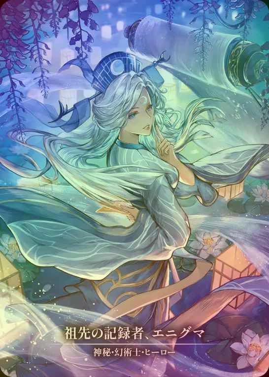 祖先の記録者、エニグマ 日本語 Marvel flesh and blood Flesh and