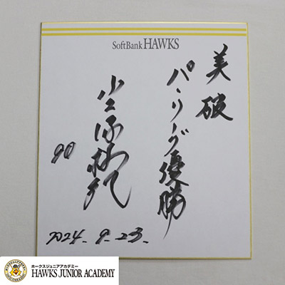 チャリティオークション】パーソル パ・リーグ優勝記念！小久保裕紀