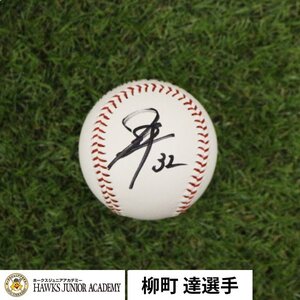 チャリティーオークション】9月3日はホームラン記念日！周東選手の