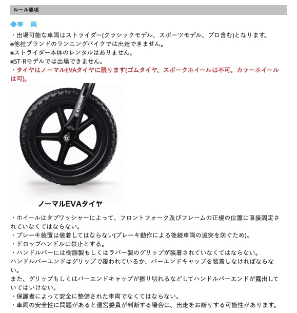 ストライダーのカスタムしてみませんか？｜バイク・自転車の購入修理