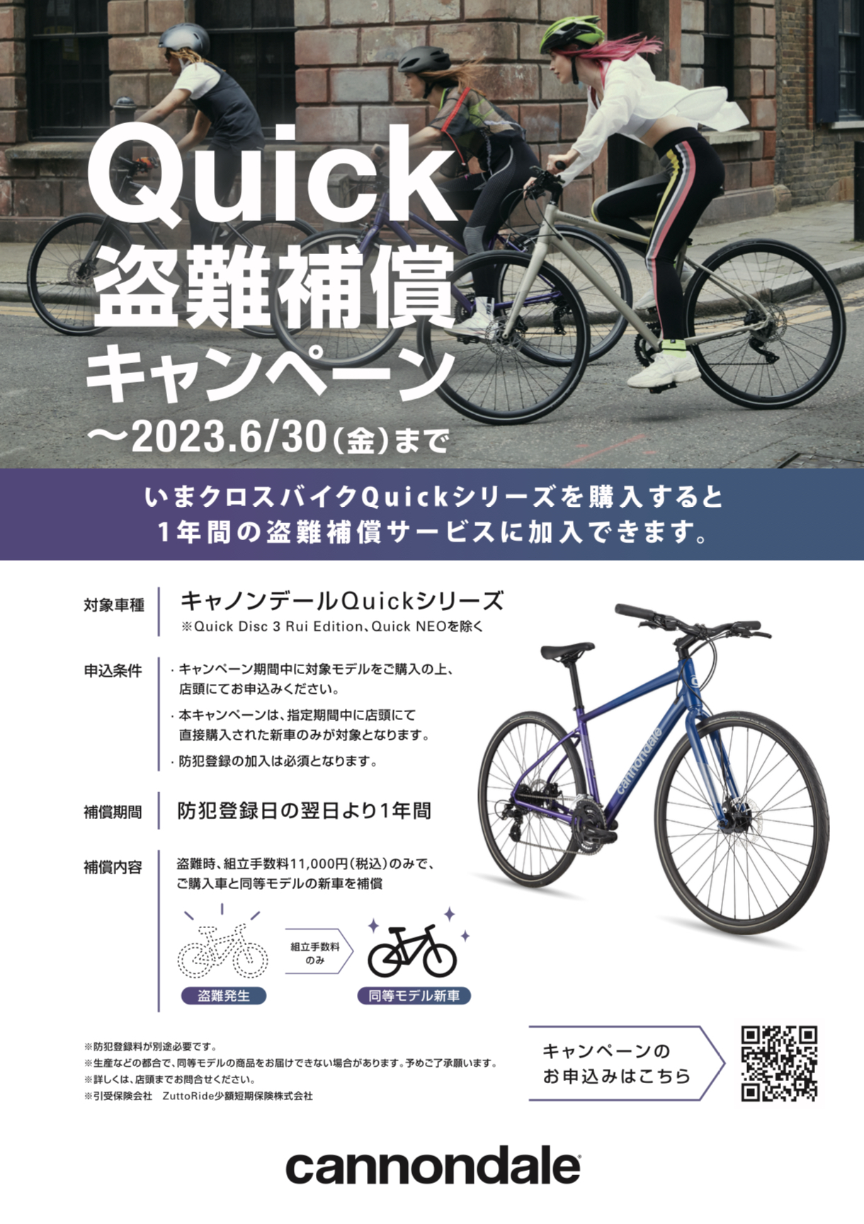 START WITH CANNONDALE［キャンペーン］｜バイク・自転車の購入修理