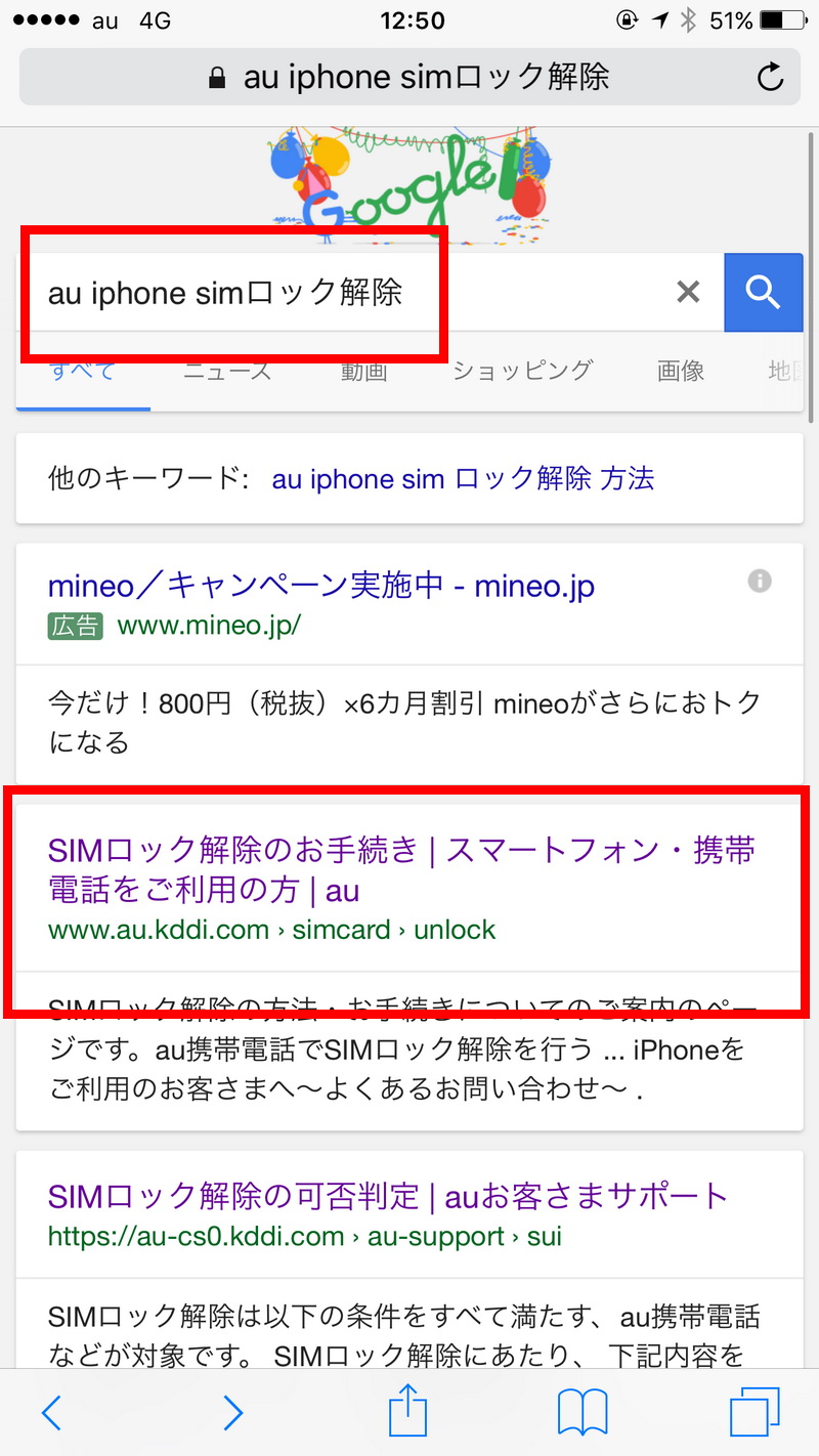 Apple]かんたん！au版iPhone(6s/SE/7~) SIMロックの解除方法 | 個別の