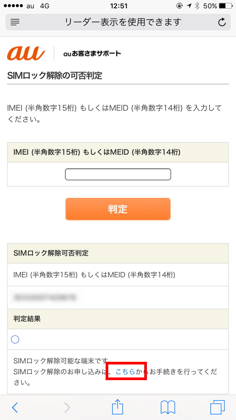Apple]かんたん！au版iPhone(6s/SE/7~) SIMロックの解除方法 | 個別の
