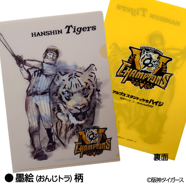 阪神タイガース リーグ優勝 アルプスの少女ハイジ クリアファイルの通販