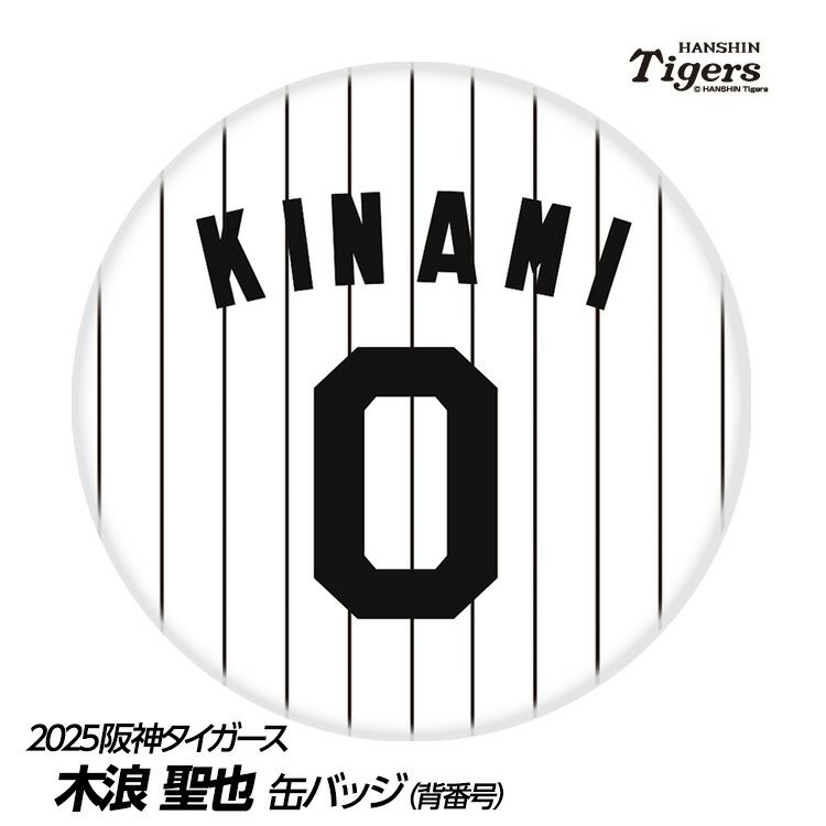 阪神タイガース 木浪聖也選手（背番号0） グッズ・ゴルフグッズの通販