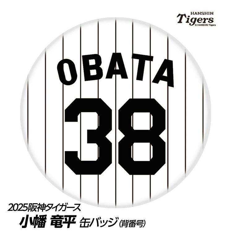 阪神タイガース #38 小幡竜平 缶バッジ（背番号デザイン）の通販