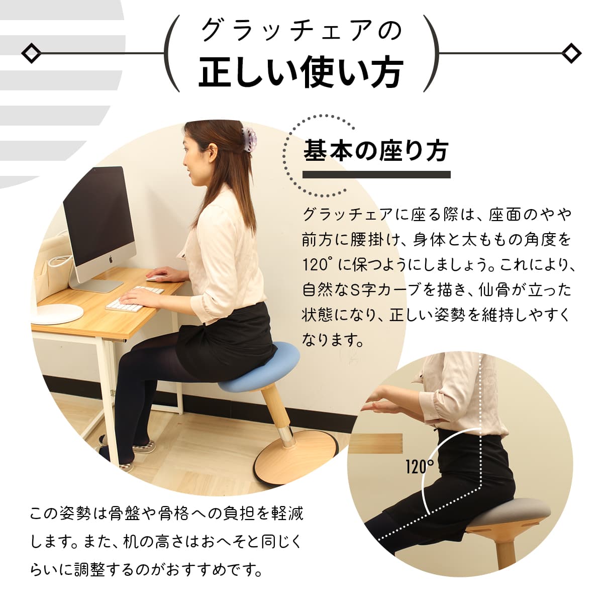 グラッチェア® - バランスチェアのように座るだけでデスクワークし