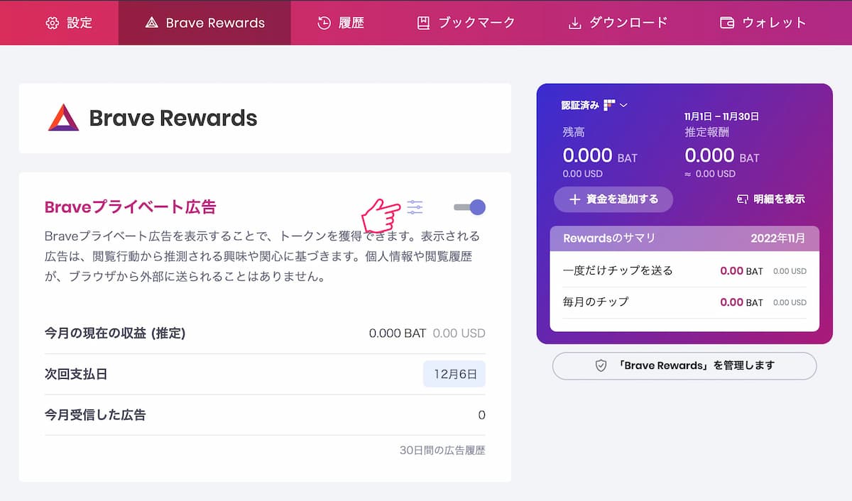 急げ】BraveブラウザとbitFlyerの連携3ステップ【スマホも解説】