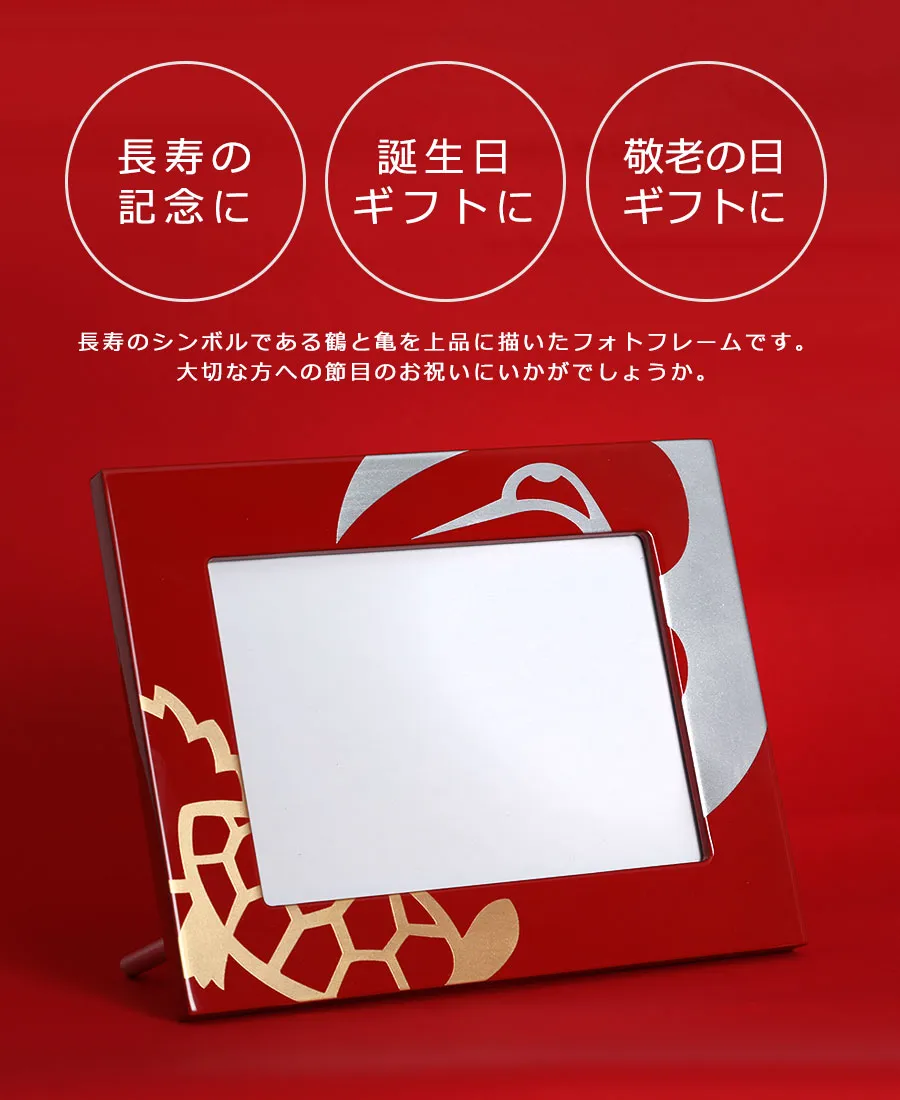 宮内庁御用達 漆器 山田平安堂】フォトフレーム／フォトスタンド写真立