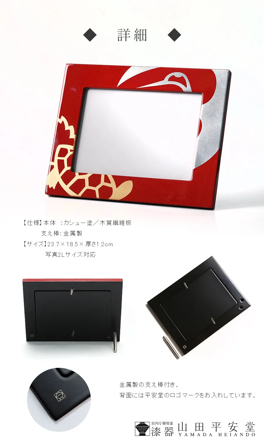 宮内庁御用達 漆器 山田平安堂】フォトフレーム／フォトスタンド写真立