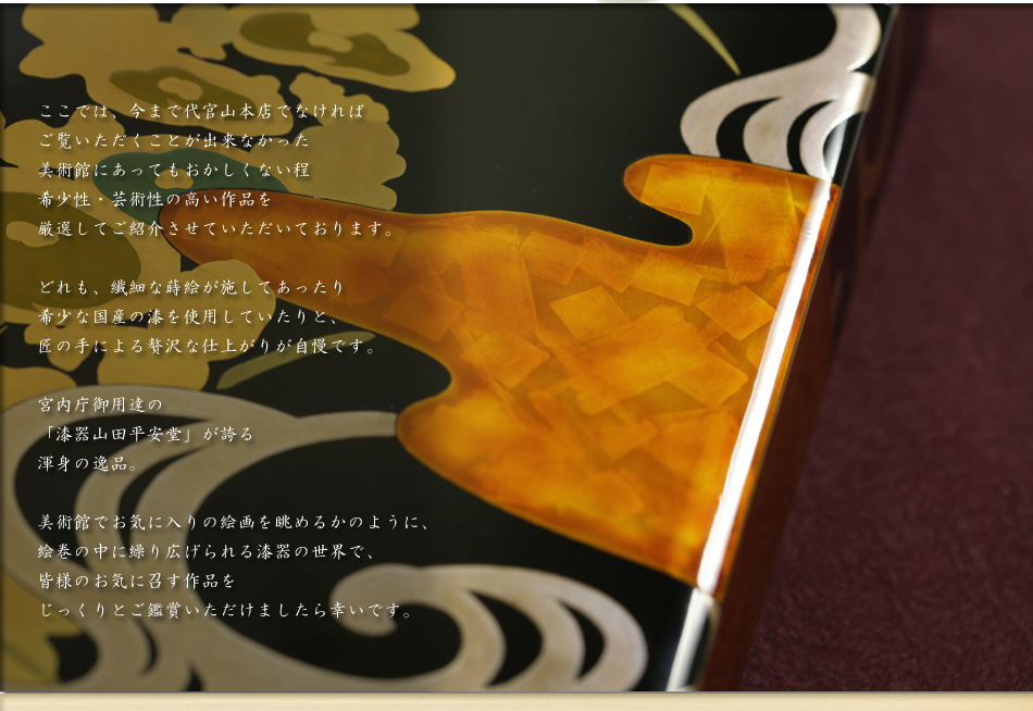 山田平安堂が贈る匠の逸品≪古絵巻≫ | 漆器 山田平安堂 WEB本店