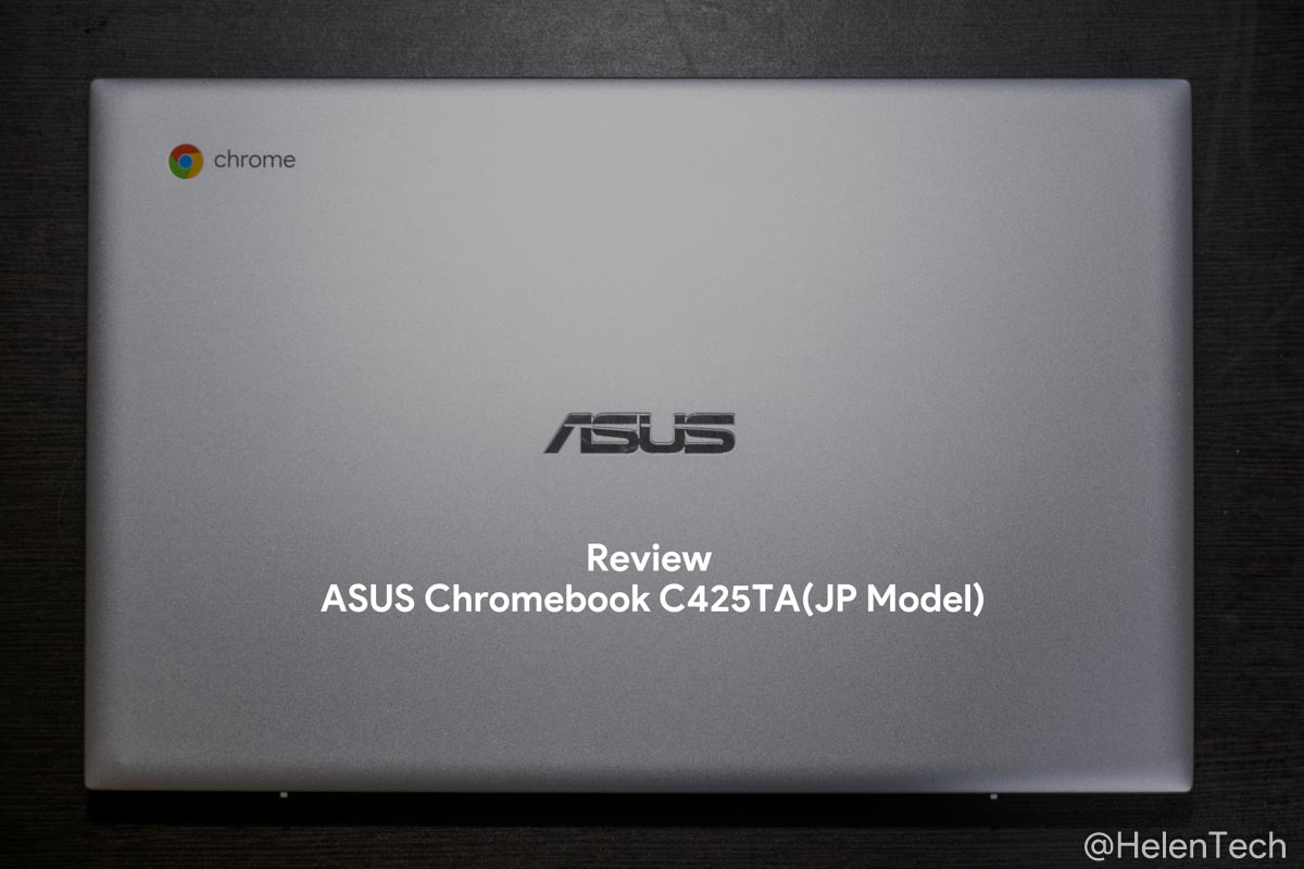ASUS Chromebook C425TA｣の国内モデルをレビュー！想像以上に良い機種