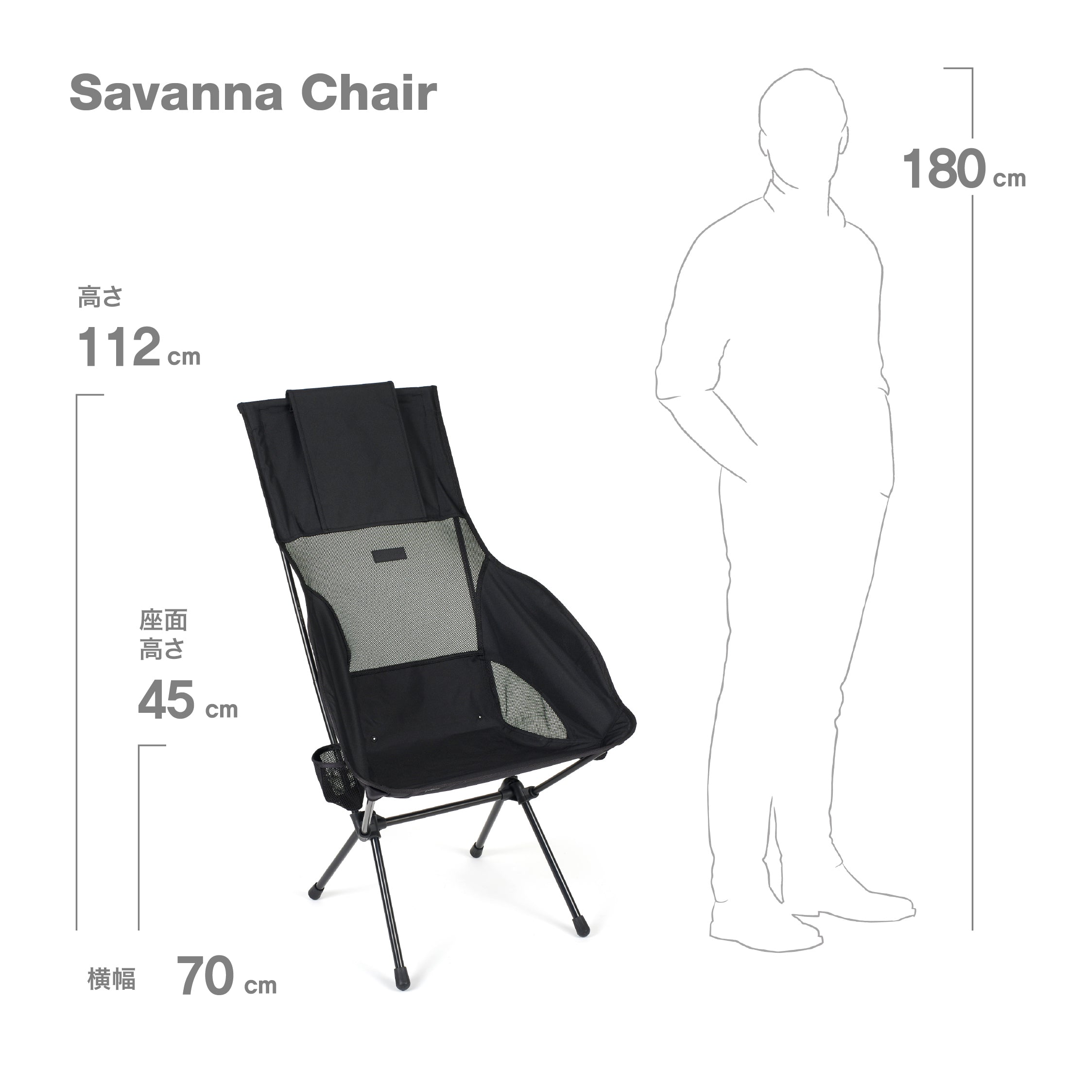 Savanna Chair - Blackout Edition – Helinox Japan