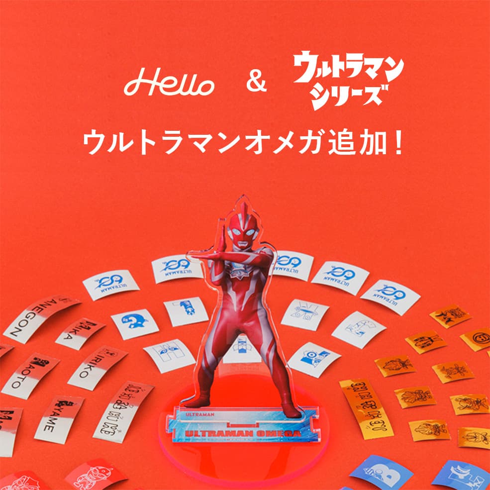 Hello＆ウルトラマン 公開期間延長！ | Hello Web