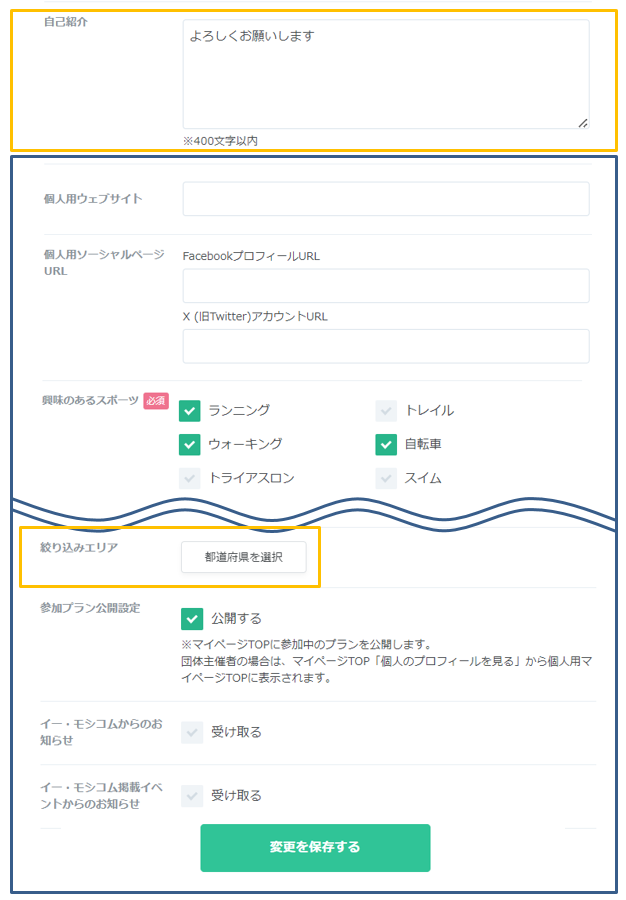 プロフィール設定について | マイページについて | e-moshicomヘルプ